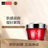 玉兰油（OLAY）新生塑颜金纯大红瓶面霜 50g 补水保湿提拉紧致 母亲节礼物