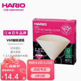 HARIO 咖啡滤纸V60系列滴漏式过滤纸袋原木漂白手冲滤纸日本原装进口 1-2人份盒装原木40枚