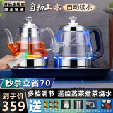 开品 煮茶器自动续水 遥控智能自动上水烧水壶泡茶壶 办公家用蒸茶煮茶煮水消毒恒温煮茶壶嵌入式茶具 遥控尺寸20X37CM 煮茶烧水 桶水款 1L