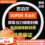 苏泊尔（SUPOR） 不锈钢高压锅密封圈铝合金压力锅胶圈密封条皮圈高温硅橡胶圈 不锈钢高压锅专用【22CM】