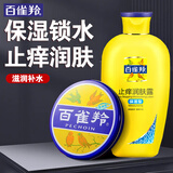 百雀羚（PECHOIN）身体乳 止痒润肤露 补水保湿滋润缓解皮肤干燥起皮润体浴后乳官方 保湿润肤露+护肤脂共 241.5g 2瓶