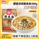 西贝莜面村 蘑菇汤莜面鱼鱼300g  方便速食半成品菜 儿童早餐面点 粗粮杂粮