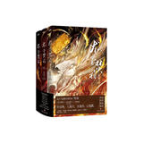 龙骨焚箱：全三册 《半妖司藤》《西出玉门》作者 奇情悬疑作家尾鱼代表作 《怨气撞铃》《七根凶简》《三线轮洄》同系列作品