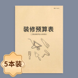 装修预算表装修公司承包商通用装修工程清单表用料计划报价明细单工程全屋定制装修家具门窗材料费用报价单据 装修预算表-5本装