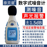 泰克曼TM810M数字噪音计报警噪音计噪声报警仪报警分贝仪噪音测量仪 TM810M报警版+9V充电电池