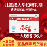 [力斐隆] 琥珀酸亚铁片 0.1g*36片/盒成人孕妇儿童补铁补血贫血缺铁妊娠哺乳妇女新效期大规格 1盒【咨询领券到手价33元】