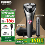 飞利浦（PHILIPS）电动剃须刀 原装进口三刀头全身水洗胡须刀 干湿两用刮胡刀 生日礼物送男友送老公 新S1000系机皇升级款【风驰切剃】