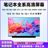 联想华硕戴尔惠普神舟宏基机械师雷神机械革命笔记本屏幕更换升级 15.6寸 1920*1080 45色域 IPS