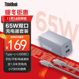 ThinkPad联想口红电源 65W氮化镓充电器 双接口Type-c快充套装 折叠插头 含1.8米线 笔记本手机平板通用