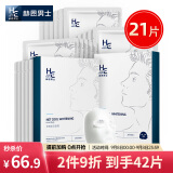 赫恩（H&E）男士美白提亮补水面膜21片*25ml/片（淡化痘印 保湿控油 面膜贴）