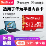 闪立 适用于华为平板内存卡matepad11/m6m2/畅享平板2/c5/荣耀X6/V6平板内存卡sd卡 512G【适用于华为平板高速内存卡】送卡针+读卡器