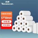 优库 热敏收银纸57*30美团外卖po超市小票微型机刷卡机单机36卷