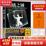 玻璃之锤 天才作家贵志祐介构思20年挑战完美密室谜案 在七重安保下的玻璃密室凶手凭空出现又凭空消失 图书