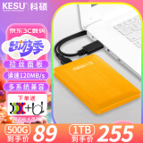 科硕（KESU） 移动硬盘 USB3.0 大容量安全加密 高速外接存储 活力黄+硅胶套 2TB