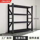 信京货架仓储货架置物架超市货物架家用货架150*40*200cm