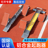 迈高登 铝合金起跑器航空级田径比赛训练运动塑胶跑道可调节专用助跑器 多功能起跑器