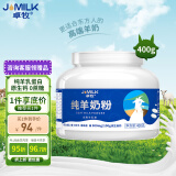 卓牧（JOMILK）纯羊奶粉成人无蔗糖奶粉父母全家共享好奶粉400g/罐礼盒