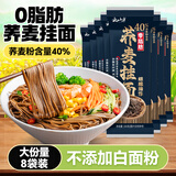 云山半荞麦面条40%荞麦面挂面0脂肪荞麦杂粮干拌面代餐粗粮面速食200g*8