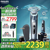 飞利浦（PHILIPS）电动剃须刀全新升级9系Pro+革新水凝微膜科技 顶配理容 升级洁面刷无线清洁中心 送男友 送老公