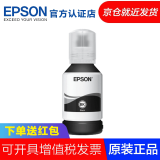 爱普生（EPSON）009墨水L15158 L15168 L6558 L6578 L6468 L6498墨仓式喷墨打印 009 黑色墨水瓶【约7500页】