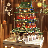 澄拼中国风积木拼装国潮建筑模型高难度黄鹤楼男女孩玩具拼图生日礼物 滕王阁【标准版】5400粒