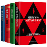 夏凯 大客户销售实战笔记(1-4册)(信任五环+赢单九问+赢单罗盘+销售冠军的成长与战斗笔记）