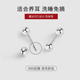 戚小米999纯银螺丝拧扣养耳洞耳钉女耳骨钉耳棒双头男睡觉免摘防掉耳环 999银圆头耳钉3mm（2只价）