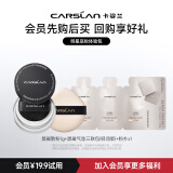 卡姿兰（Carslan）黑磁散粉气垫试用包 控油持妆不脱妆（此商品为体验装 介意慎拍）