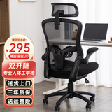 铭椅屋CHAIR STORE电脑椅舒适久坐人体工学椅子护腰家用办公椅靠背升降学习椅 黑色 -3D头枕+升降腰托+翻转扶手 三年质保+只换不修+BIFMA认证