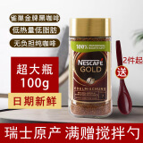 雀巢咖啡（Nescafe）瑞士原产雀巢咖啡nescafe Gold金牌黑咖啡速溶咖啡冻干即溶黑咖啡 瑞士金牌100克 原味醇香