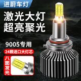 进蔚led汽车大灯h7改装h4远近一体9005超亮9006灯泡9012透镜聚激光h11 【升级款】HB3/9005高亮聚光12V 一对价格