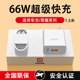 今胜66W充电器type-c超级快充适用华为Mate60Pro数据线p40荣耀手机插头usb充电头Nova9原X5套装充电线 套装【66W充电器+1.5米6A线】