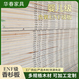 幸象木板生态板定制实木板隔板层板衣柜酒柜鞋柜榻榻米置物架橱柜订制 enf级负氧香杉实木板指接+双筋18mm厚