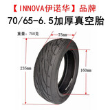 FREEYANG适用于小米平衡车轮胎70/65-6.5真空胎电动滑板车10寸内外胎 伊诺华70/65-6.5加厚真空胎