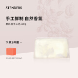 施丹兰（STENDERS）暴风雪皂手工精油皂男女进口沐浴洁面皂100g 男女友礼物