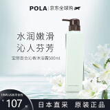 宝丽（POLA）花语沐浴露 500ml 百合花香留香滋润保湿 嫩肤沐浴乳日本原装进口