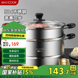 美厨（maxcook）304不锈钢蒸锅32CM 二层复底 燃气炉电磁炉通用MCZ1529