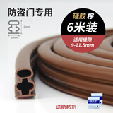 伽嗒防盗门专用密封条可手撕进户门隔音门缝防风自粘入户门框边框胶条 加厚棕色【10*12mm】6米