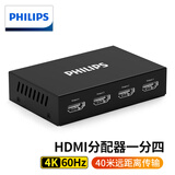 飞利浦（PHILIPS）HDMI2.0分配器一分四4K60Hz 1进4出高清视频分屏器适用笔记本电脑台式机接电视显示器投影仪