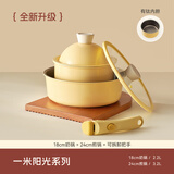 kims cook一米阳光奶锅煎锅泡面锅宝宝辅食锅可拆卸多功能不粘锅锅具套组 奶锅18cm+煎锅 24cm