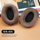 魔律 适用森海塞尔HD515耳机套HD518/555/595/598/558 PC360海绵套耳罩 【绒布款】棕色耳套一对