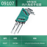 世达（SATA）09107 9件加长内六角扳手组套