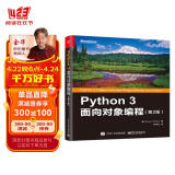 Python 3 面向对象编程（第2版）(博文视点出品)