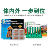 【官方授权】福来恩喷剂蜱虫杀虫剂狗狗除虱子去跳蚤犬猫通用福莱恩喷剂体外驱虫 内外同驱丨福来恩滴剂6支+小型犬犬心保6粒