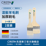 克里斯汀优质羊毛刷软毛乳胶漆油漆涂料水性木器刷子面漆刷墙漆烧烤刷家用 2+4英寸各1把 D8422Z2