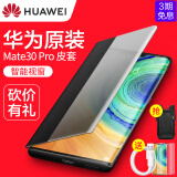 华为原装Mate30pro 5g手机壳原厂皮套智能视窗Mate30保护套全包休眠防摔简约外壳 Mate30Pro-黑色【适用于6.53英寸】