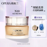 娥佩兰（OPERA）透气精华粉底霜N10象牙白30g（粉底液 BB霜 自然持久）