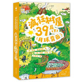 疯狂树屋第2辑39层（下）月球背面 漫画桥梁书The Treehouse中英文双语版 全球1800万小学生熬夜都要追的儿童文学小说故事 小学生一二三四五年级自主阅读寒暑假课外阅读书籍