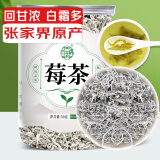 养益君 芽尖莓茶50g 张家界莓茶特级芽尖莓茶 2024新茶 龙须藤茶永顺莓茶高山霉茶养生茶