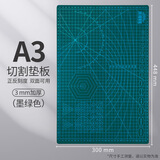 柏伦斯（borrence） 手工切割双面刻度垫板学生书写硬垫板写字考试垫板雕刻橡皮章裁纸防割桌垫 A3双面切割垫板-绿色